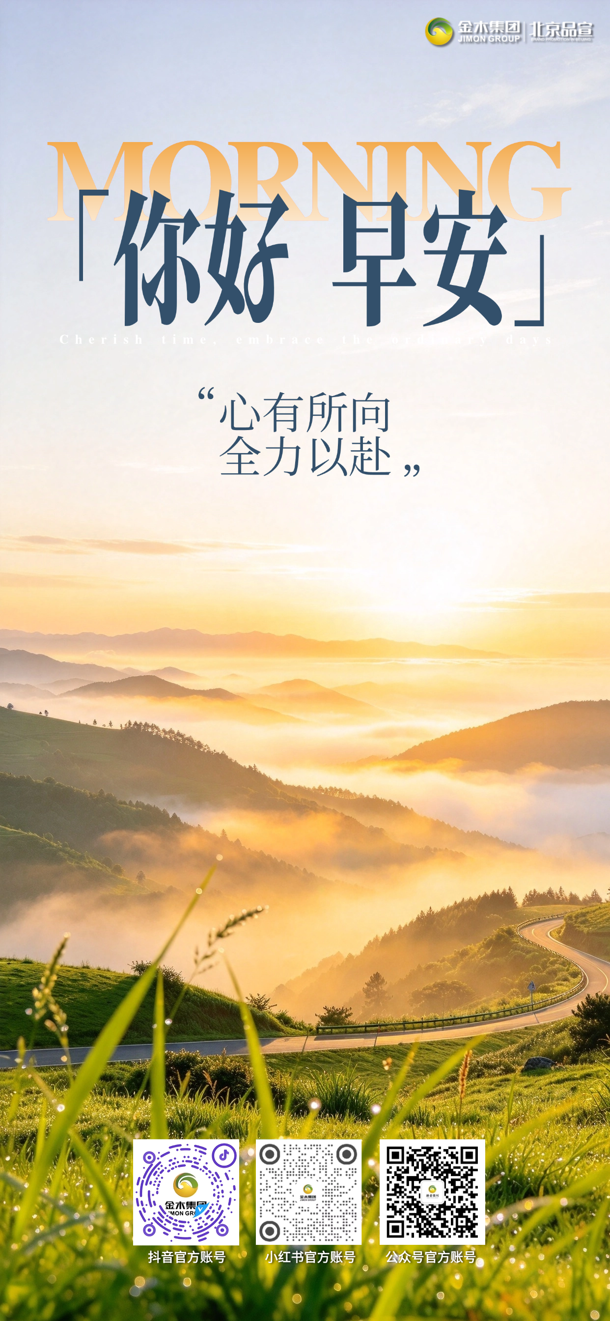 早安🚀,十月将收官🍁,秋暮沉淀力量🌿。做健康的传播者💚,陪伴大家守护身心🧘。顺应季节调养,早睡静心🍂,好习惯日积月累✨。不要畏惧前路挑战💪。愿你身心皆安🧡,初心常在,脚踏实地奔赴心中目标🌟。
